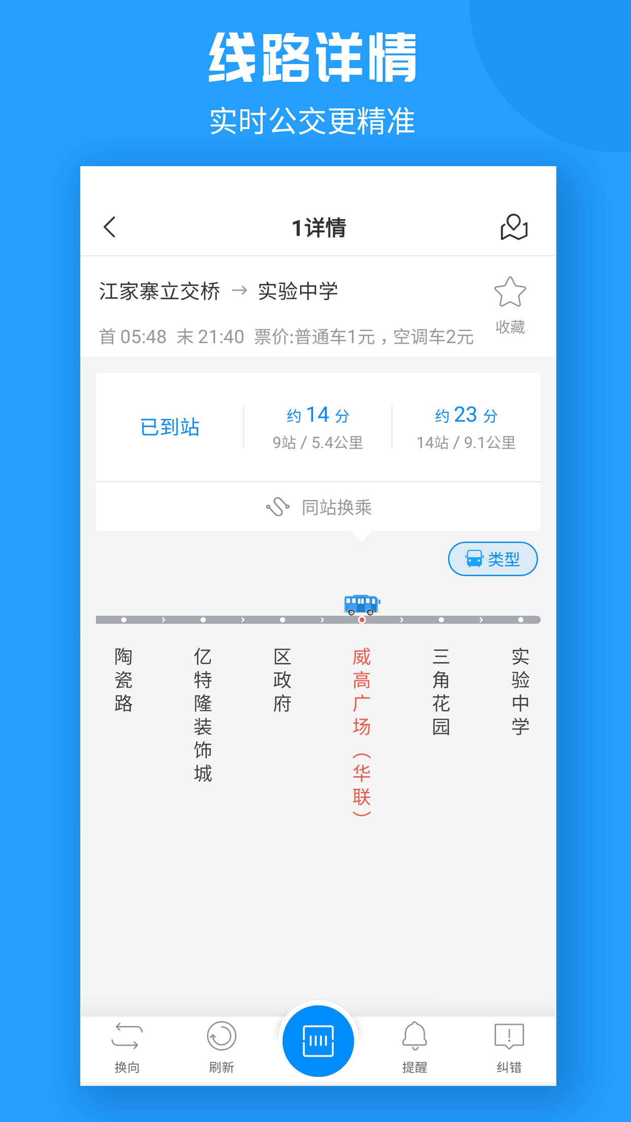 威海公交车实时查询小程序