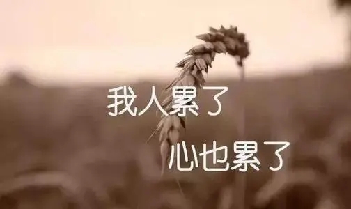 心里堵的难受的说说图片大全