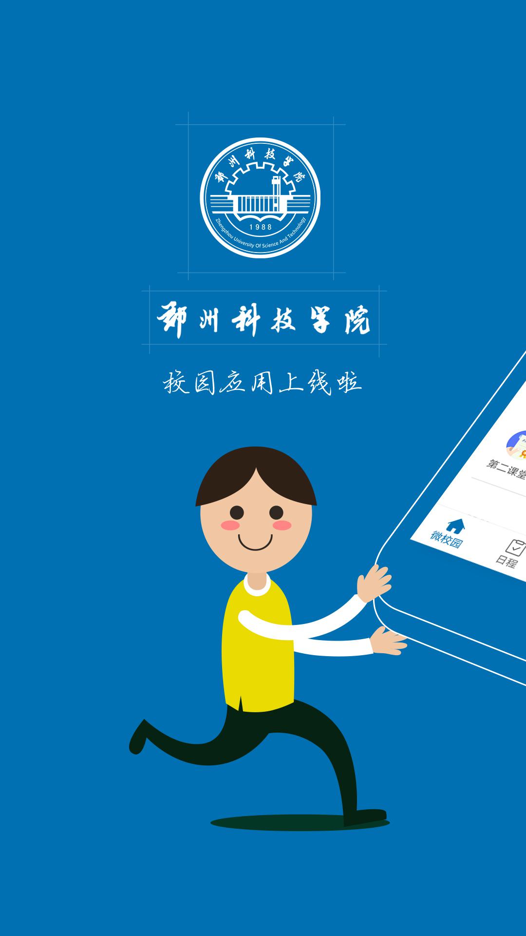 i郑科打卡改位置