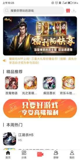 魔娱司app