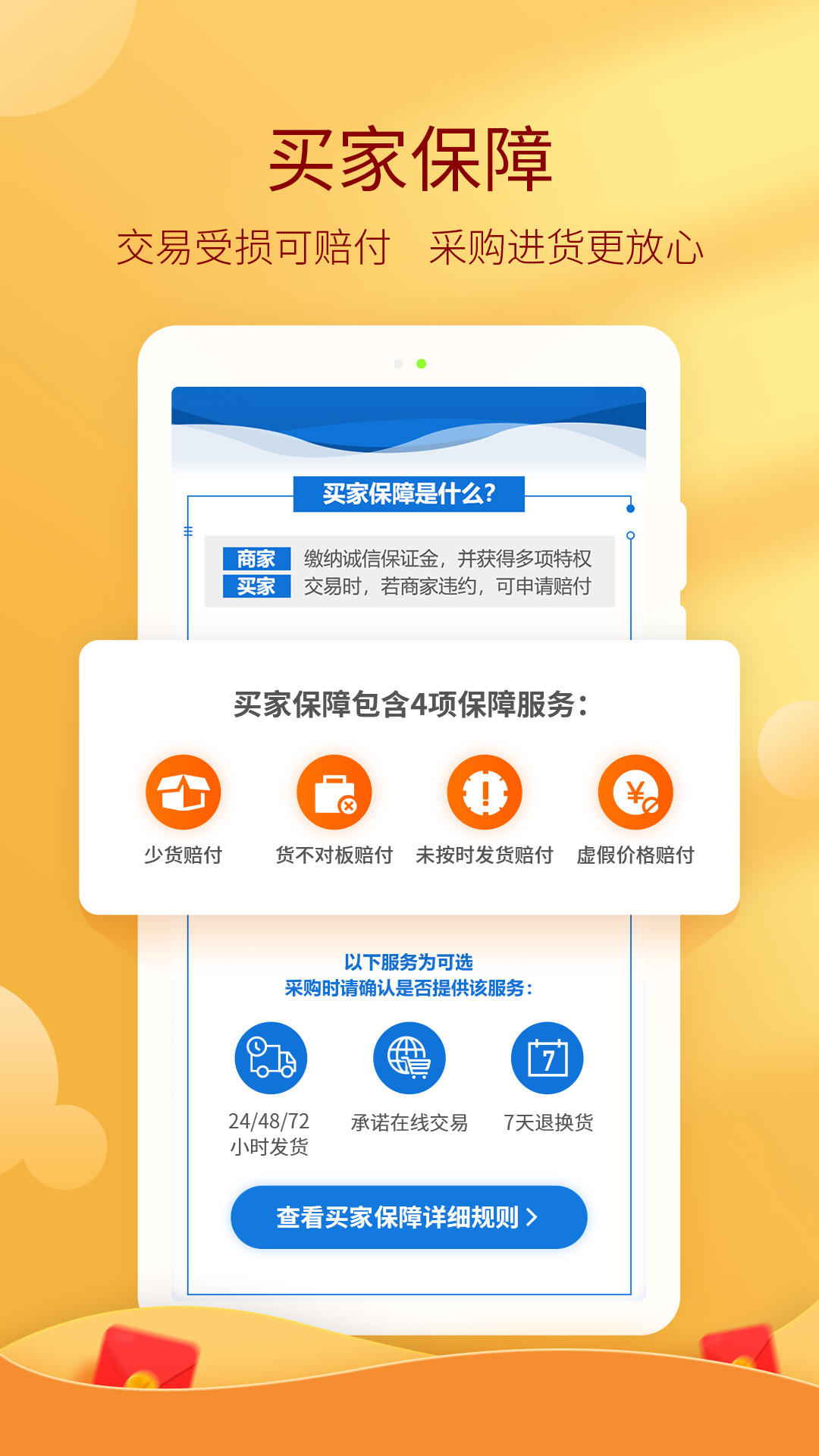 惠农网官方版