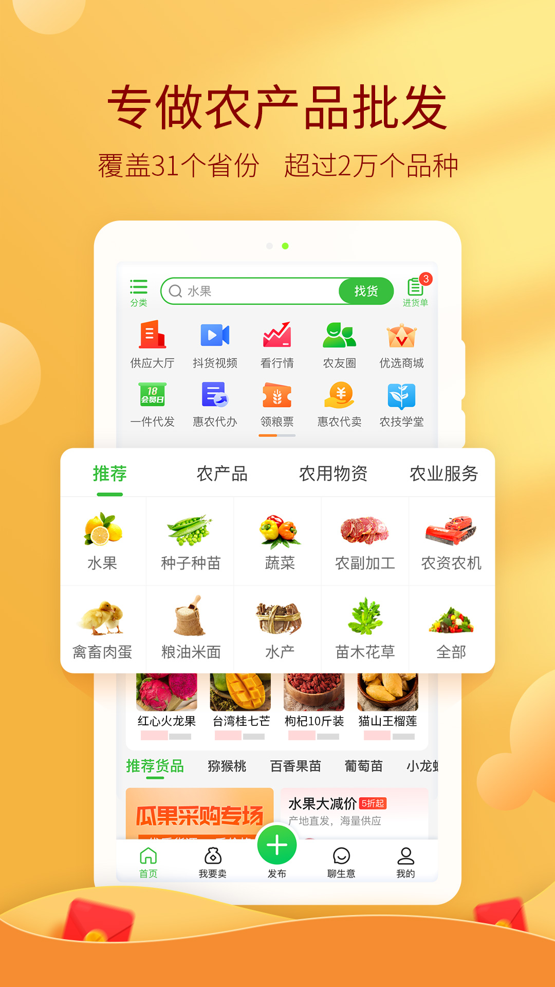 惠农网官方版