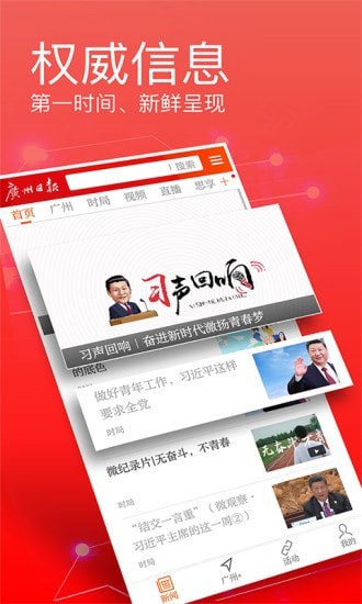 广州日报今天头版