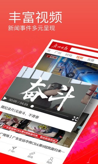 广州日报今天头版
