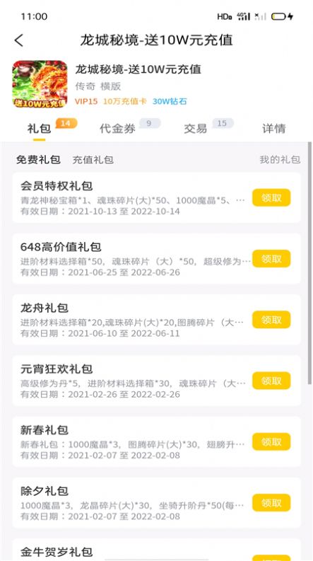嗨玩bt手游礼包app
