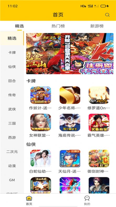 嗨玩bt手游礼包app