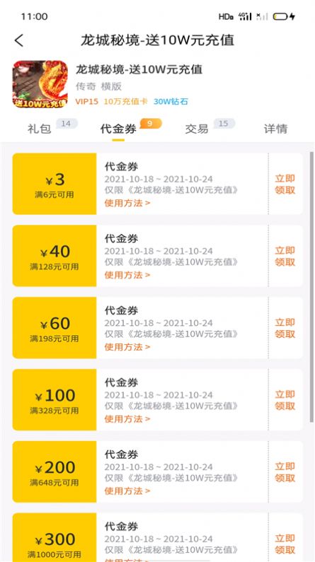 嗨玩bt手游礼包app
