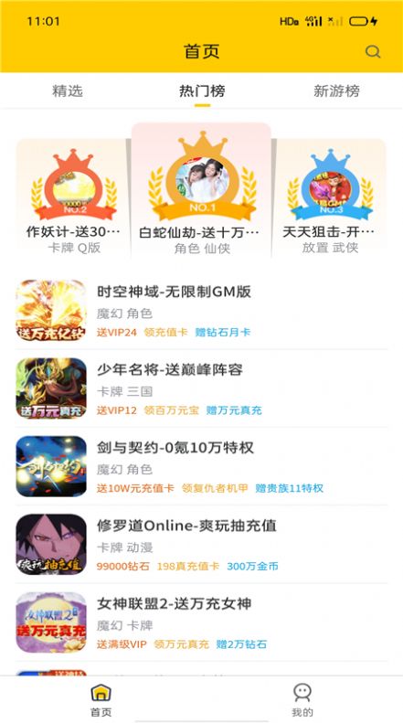 嗨玩bt手游礼包app