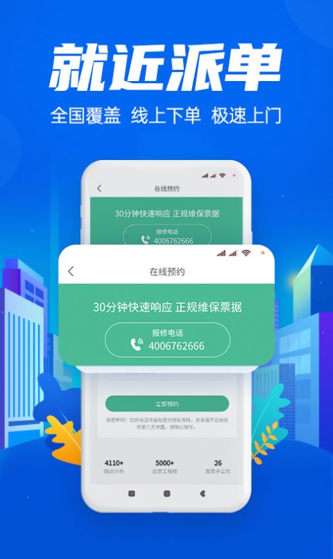 啄木鸟空调维修app