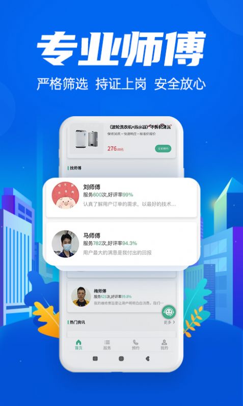 啄木鸟空调维修app