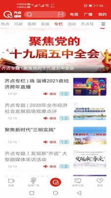 齐点淄博app安卓版