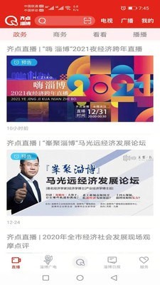 齐点淄博app安卓版