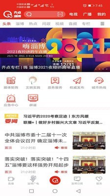 齐点淄博app安卓版
