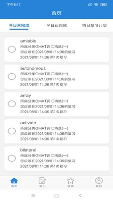 艾宾浩斯记忆笔记软件