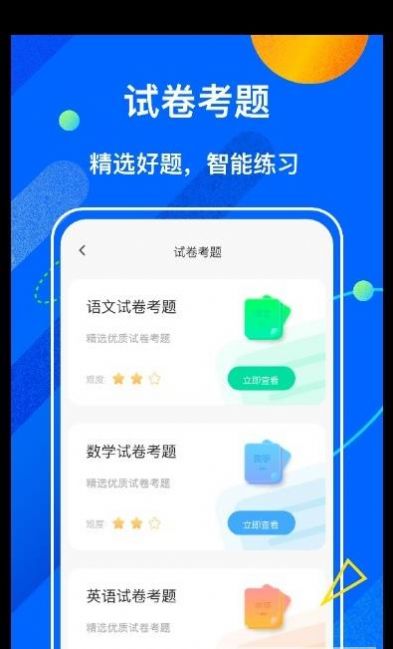 中小学学堂app