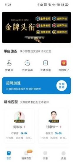 艺聘通app