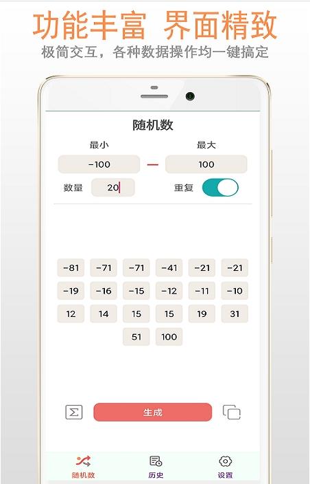 随机数生成助手