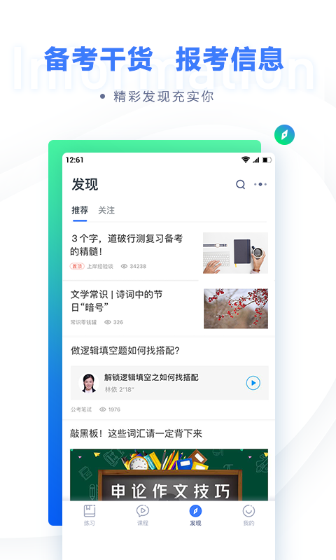 粉笔职教app