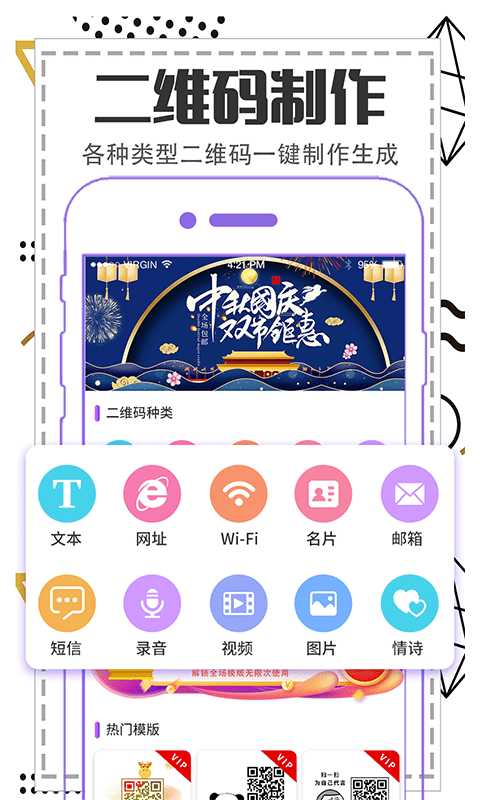 快扫描二维码制作app