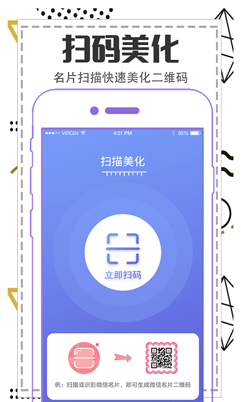 快扫描二维码制作app