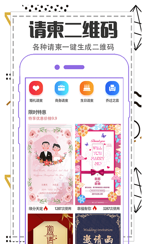 快扫描二维码制作app