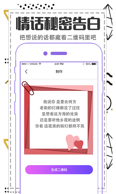 快扫描二维码制作app