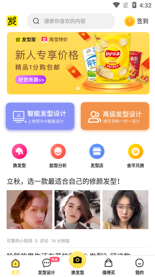 发型屋最新版