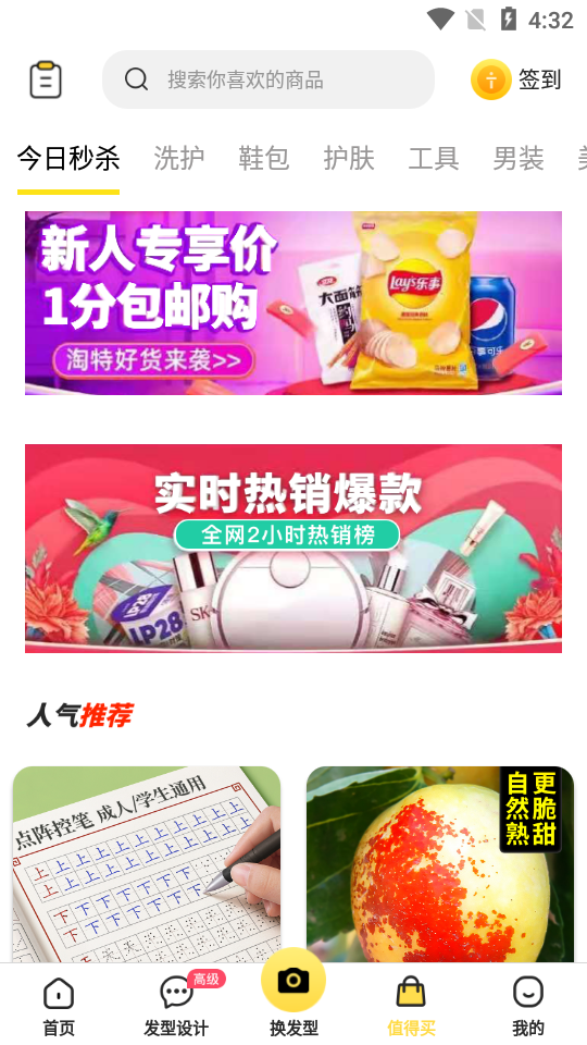 发型屋最新版