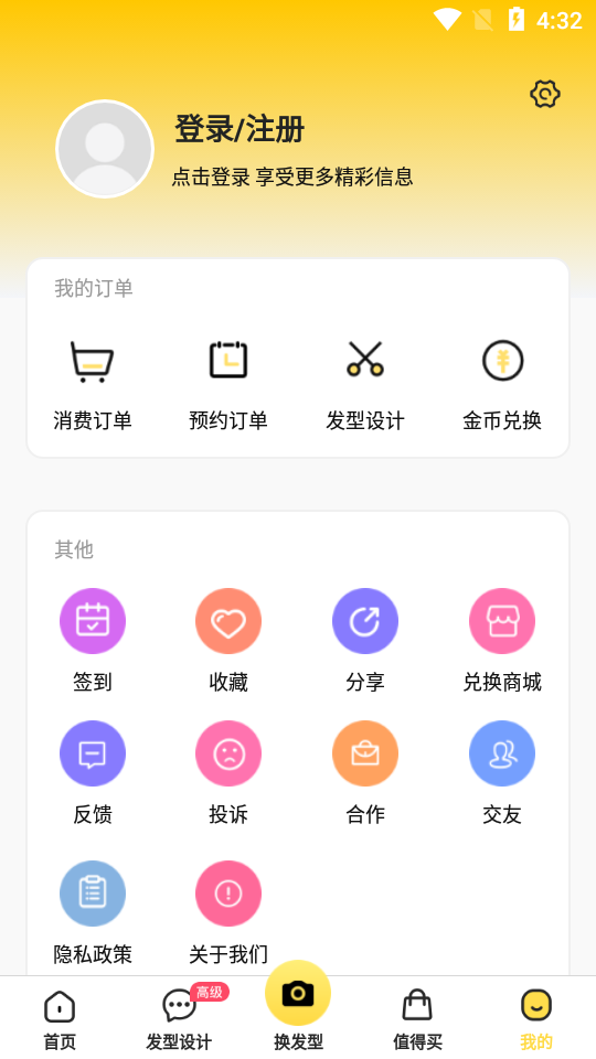 发型屋最新版