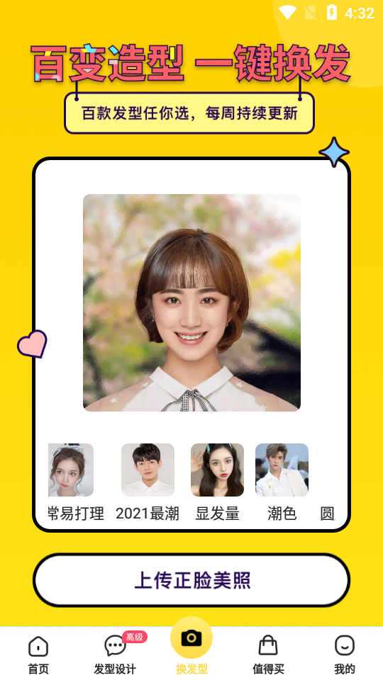 发型屋最新版