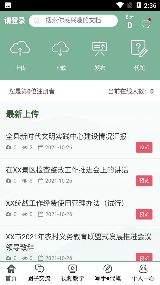 笔杆子