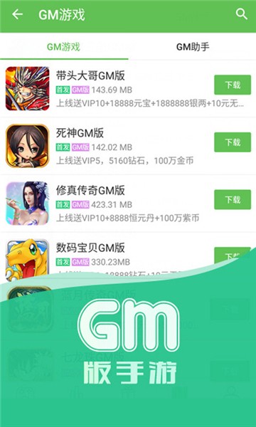 gm手游盒子