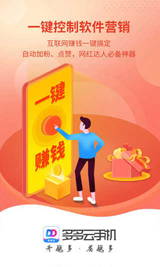 多多云手机 兑换码