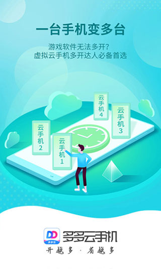 多多云手机 兑换码