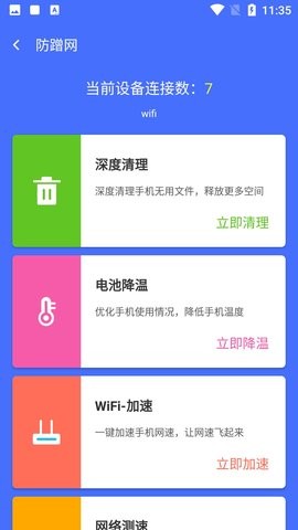 wifi风暴加速