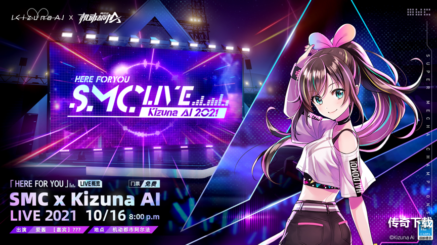 《机动都市阿尔法》Kizuna  AI首次游戏内虚拟演唱会机动都市开演