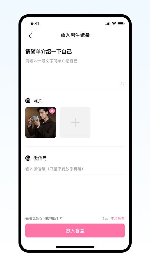 恋爱盲盒app