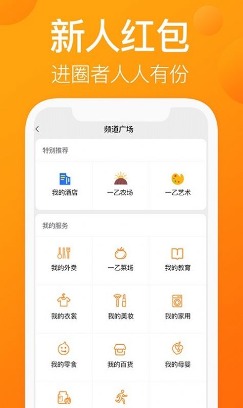 我的圈友app