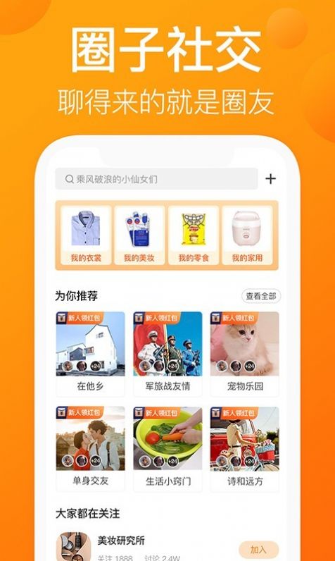 我的圈友app