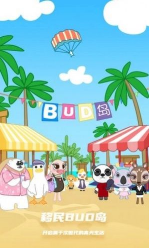 移民bud岛app