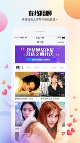 bee语音交友