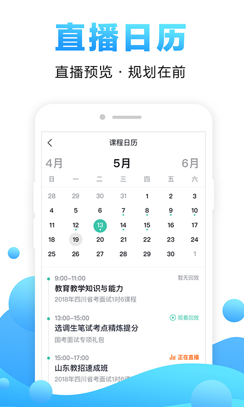 中公网校