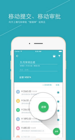 易快报 最新版2.3.0