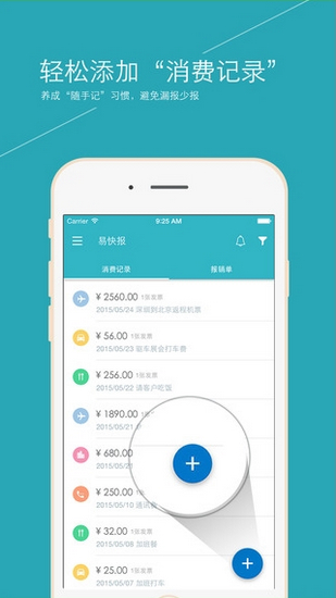 易快报 最新版2.3.0