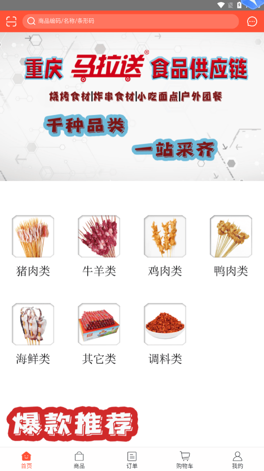 马拉送安卓版