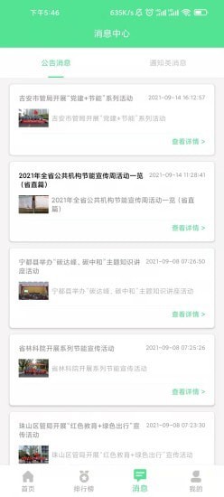 绿宝碳汇安卓版
