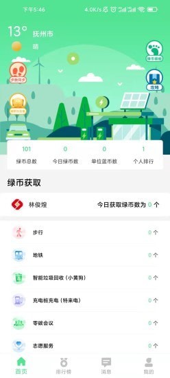 绿宝碳汇安卓版