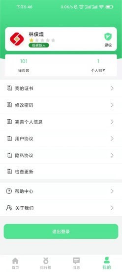 绿宝碳汇安卓版