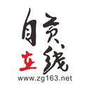 自贡在线手机版
