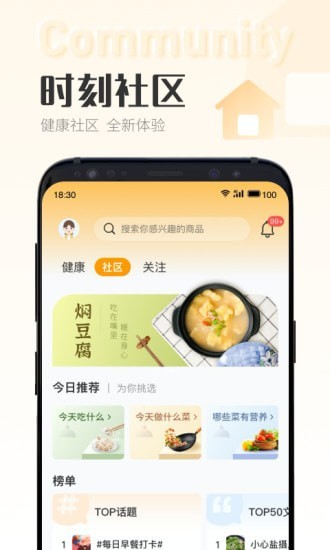 时刻家安卓版